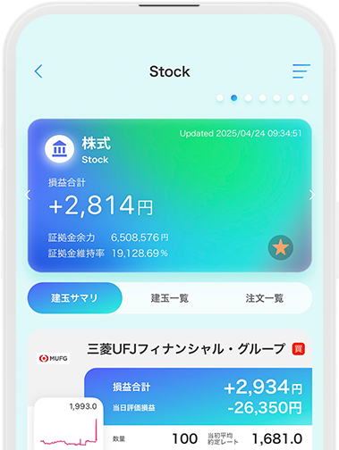 株式の建玉サマリ画面