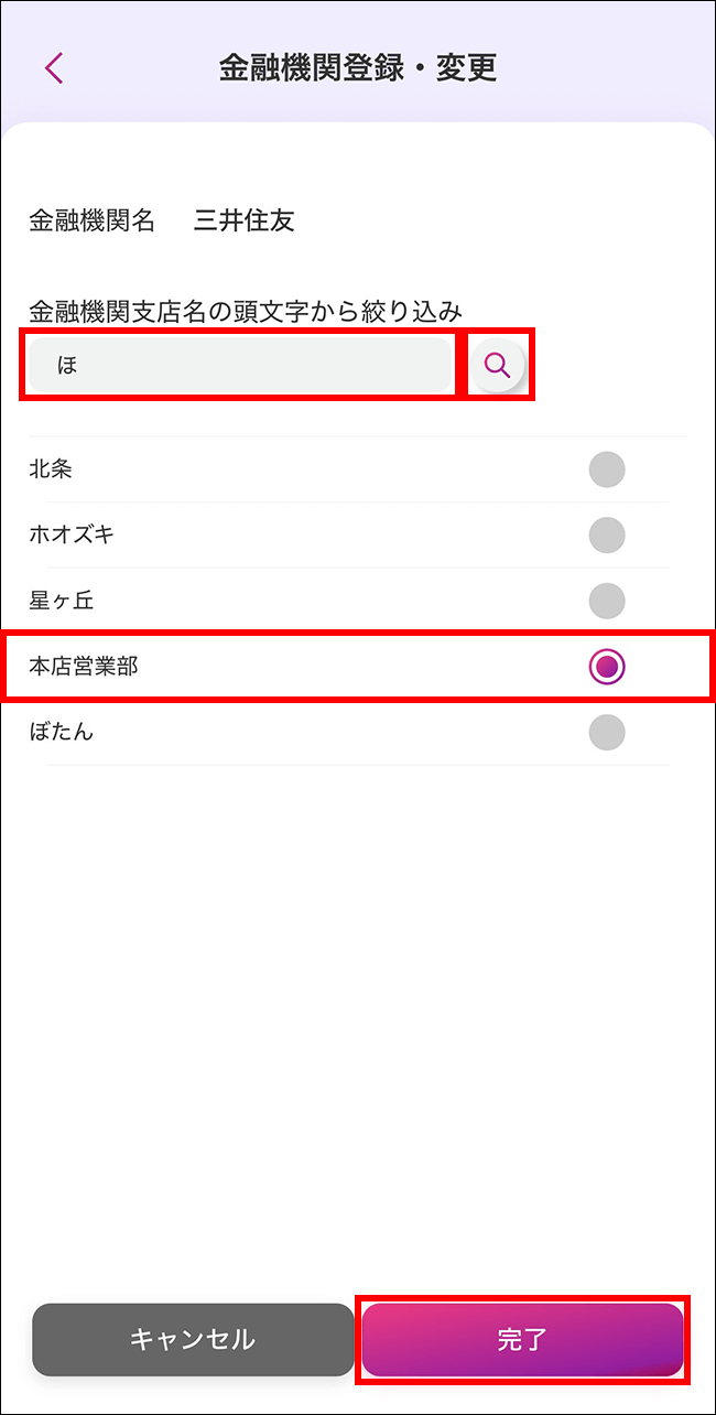 金融機関登録・変更画面 金融機関支店名検索