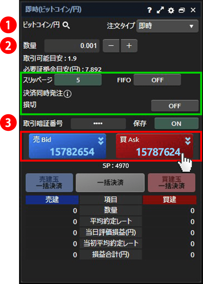 即時注文画面の操作手順