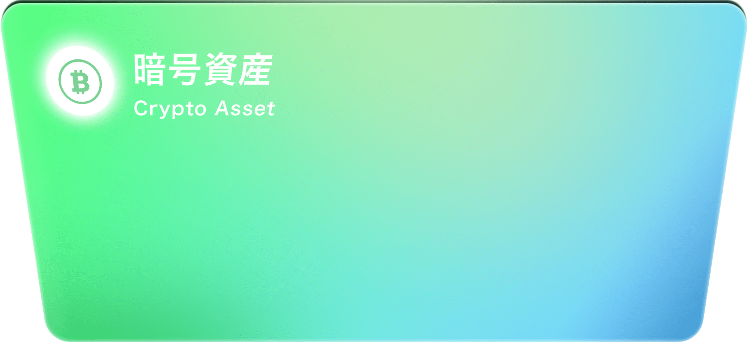 暗号資産(仮想通貨)