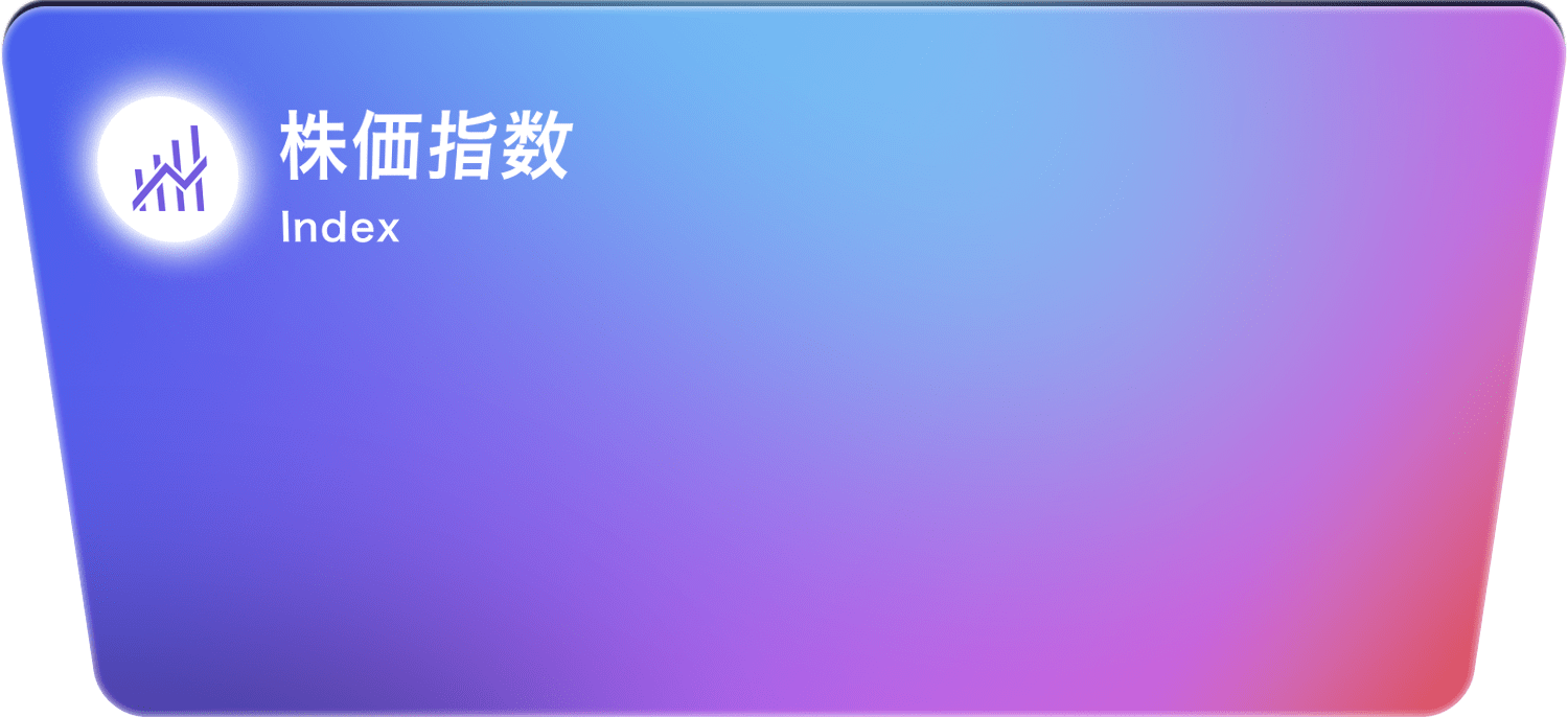 株価指数